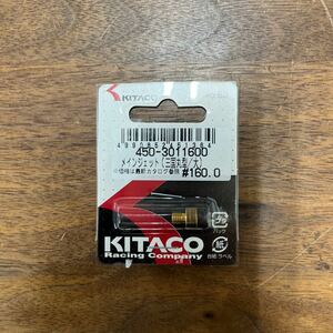 MB-1502★クリックポスト(全国一律送料185円) KITACO キタコ 450-3011600 メインジェット(三国丸型/大) #160.0 No.63 バイク部品 L-4/②