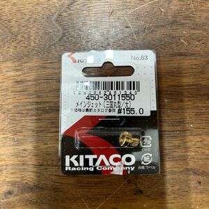MB-1552* click post ( nationwide equal postage 185 jpy ) KITACO Kitaco 450-3011550 main jet ( three country round / large ) #155.0 No.63 bike parts L-4/②
