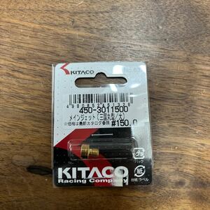 MB-1578★クリックポスト(全国一律送料185円) KITACO キタコ 450-3011500 メインジェット(三国丸型/大) #150.0 No.63 バイク部品 L-4/③