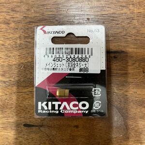 MB-1578★クリックポスト(全国一律送料185円) KITACO キタコ 450-3080880 メインジェット(京浜全ネジ・大) #88 No.63 バイク部品 L-4/②