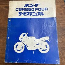 TB-747☆クリックポスト(送料185円) ホンダ CBR250 FOUR サービスマニュアル/整備書/HONDA/フォア/60KT700/A35008604G/昭和61年 /L-4④_画像1