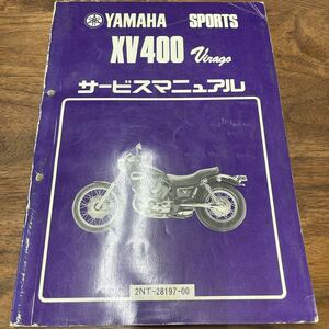 MB-1681★クリックポスト(全国一律送料185円) YAMAHA SPORTS XV400 Virage サービスマニュアル 2NT-28197-00 昭和62年3月発行 L-4/④