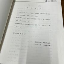 MB-1688★クリックポスト(全国一律送料185円) HONDA ホンダ サービスマニュアル GB400/GB800 60KN800 昭和60年8月 L-4/④_画像5