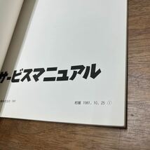 MB-1703★クリックポスト(全国一律送料185円) Kawasaki カワサキ サービスマニュアル AV50 初版 1981.10.25 補足シート付 当時物 L-4/④_画像7