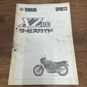 MB-1721★クリックポスト(全国一律送料185円) YAMAHA SPORTS ヤマハ サービスガイド XZ400 昭和55年6月 M-2/①