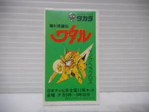 非売品　当時物　魔神英雄伝ワタル　キングヘラクロス　メンコ　めんこ　面子