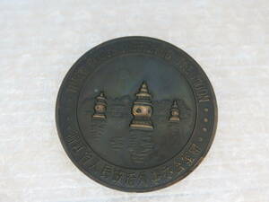 銅製記念メダル　中国　浙江省人民政府　当時物　約91g（造幣局賞牌）