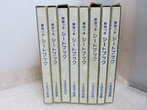 ※空　切手　解説つきシートブック　1983年～1990年　8冊　空アルバム