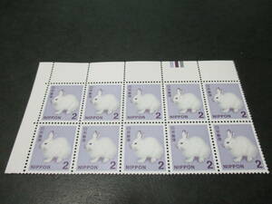  普通切手「新日本の自然 エゾユキウサギ」2円カラーマーク付き 10枚ブロック