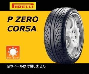 収納袋付 残り僅か 送料無料 未使用品 2本セット (LD0012.8) 225/35ZR19 84Y PIRELLI P ZERO CORSA 夏タイヤ 225/35R19 2019年 225/35/19