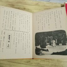 絵本[講談社のディズニー童話 6 おもちゃの王国（昭和39年12月第5版・ケースあり）] 昭和レトロ レトロ絵本 実写ミュージカル映画【送料180_画像9