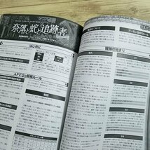 TRPG雑誌[Role＆Roll ロール＆ロール　Vol.207] キズナバレット ソード・ワールド2.5 ゲームノベル AFF ソロアドベンチャー【送料180円】_画像9