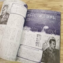 創作資料[ビジュアルで楽しむ クトゥルフ神話] クトゥルフ入門書 PHP 邪神、魔物、魔導書、舞台、作家を総覧【送料180円】_画像10