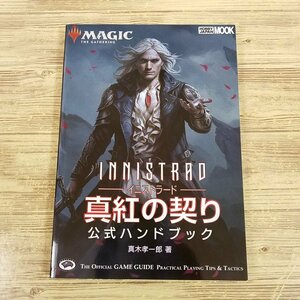 TCG relation [ Magic : The *gya The ring ini -stroke la-do: crimson. .. official hand book ] MTG[ postage 180 jpy ]