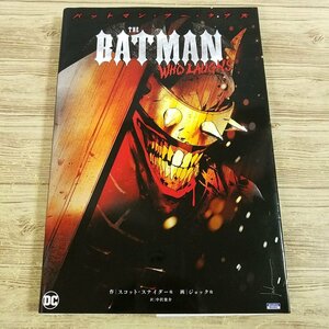 アメコミ[バットマン・フー・ラフズ(THE NEW 52！)] DCコミックス 小学館集英社プロダクション【送料180円】