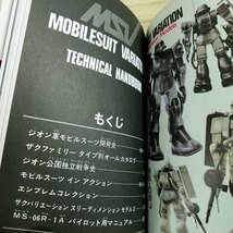 アニメ系[機動戦士ガンダム MSV モビルスーツバリエーション　復刻版　１　ザク編] テクニカル＆ヒストリー KCDX【送料180円】_画像8