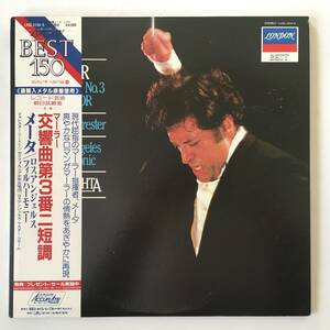 231218●Mahler, Zubin Mehta - Los Angeles Philharmonic Orchestra - Symphony Nr. 3 D-Moll/マーラー 交響曲第3番ニ短調 メータ/LP