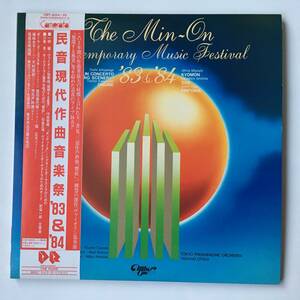 2411●Various The Min-On Contemporary Music Festival '83 & '84 / 民音現代作曲音楽祭 尾高忠明 一柳慧, 三善晃 他/12inch 2LP