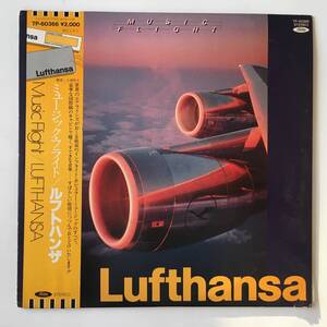 2414●New Sounds Grand Orchestra Lufthansa Music Flight / TP-60366 / ルフトハンザ ミュージックフライト / 12inch LP アナログ盤