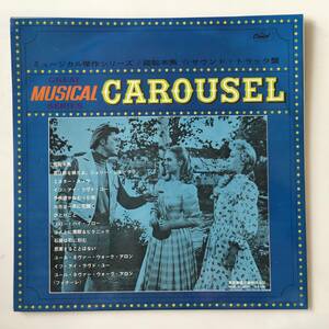 2417●Rodgers & Hammerstein Carousel 回転木馬 ゴードン・マックレエ シャーリージョーンズ /12inch LP アナログ盤 