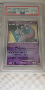 ポケモンカード PSA10 逆襲のミュウツー GEM MT 10th MOVIE PROMO 