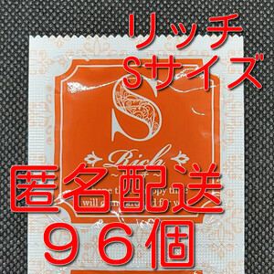 【匿名配送】【送料無料】 業務用コンドーム サックス Rich(リッチ) Sサイズ 96個 ジャパンメディカル スキン 避妊具