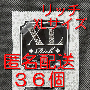 【匿名配送】【送料無料】 業務用コンドーム サックス Rich(リッチ) XL(LL)サイズ 36個 ジャパンメディカル スキン 避妊具