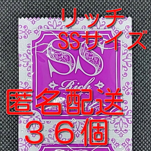 【匿名配送】【送料無料】 業務用コンドーム サックス Rich(リッチ) SSサイズ 36個 ジャパンメディカル スキン 避妊具