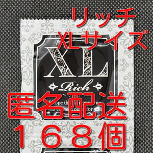 【匿名配送】【送料無料】 業務用コンドーム サックス Rich(リッチ) XL(LL)サイズ 168個 ジャパンメディカル スキン 避妊具