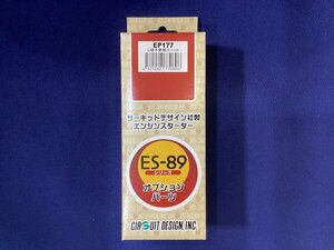 サーキットデザイン　ES-89シリーズ　EP177 未使用品 オプションパーツ　L端子変換ユニット