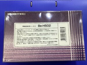 コムテック エンジンスターター 車種別専用ハーネス Be-H502 未使用品