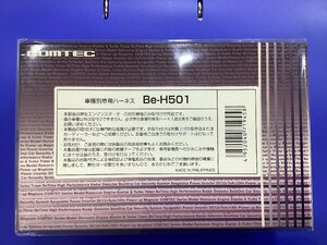 コムテック エンジンスターター 車種別専用ハーネス Be-H501 未使用品