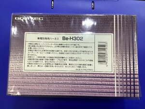 コムテック エンジンスターター 車種別専用ハーネス Be-H302 未使用品