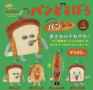 パンどろぼう カラビナつきパンポーチ 全4種セット ガチャ 送料無料 匿名配送