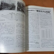 鉄道ピクトリアル　国鉄ダイヤ改正1960　キハ　古本ネコポス230円　黄ばみ汚れあり　オレあり 鉄道資料　アーカイブスセレクション_画像3