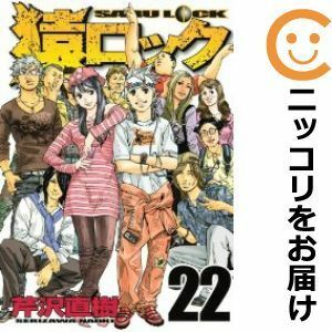 【595373】猿ロック 全巻セット【全22巻セット・完結】芹沢直樹週刊ヤングマガジン