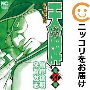 【595779】天牌－外伝－ 全巻セット【全37巻セット・完結】嶺岸信明週刊漫画ゴラク