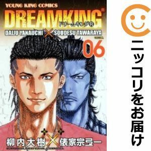 【595700】ドリームキング（R） 全巻セット【全6巻セット・完結】柳内大樹月刊ヤングキング