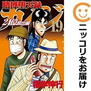 【595948】賭博堕天録 カイジ 24億脱出編 単品（19）福本伸行週刊ヤングマガジン