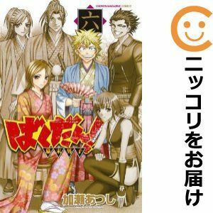 【596372】ばくだん！～幕末男子～ 全巻セット【全6巻セット・完結】加瀬あつし月刊少年マガジン