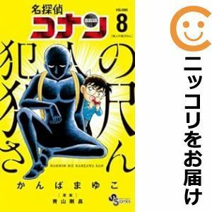 【596305】名探偵コナン 犯人の犯沢さん 全巻セット【1-8巻セット・以下続巻】かんばまゆこ週刊少年サンデーS