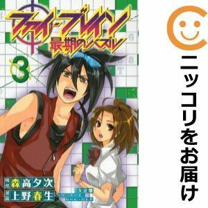 【596333】ファイ・ブレイン ～最期のパズル～ 全巻セット【全3巻セット・完結】上野春生週刊少年マガジン