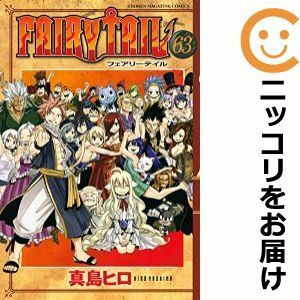 【596491】FAIRY TAIL 全巻セット【全63巻セット・完結】真島ヒロ週刊少年マガジン