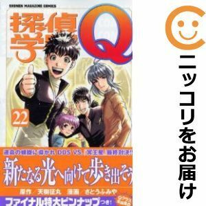 【596454】探偵学園Q 全巻セット【全22巻セット・完結】さとうふみや週刊少年マガジン