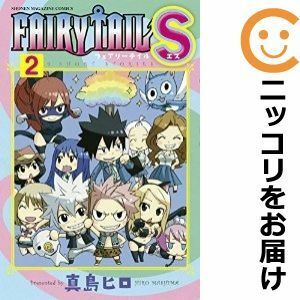 【596475】FAIRY TAIL S 全巻セット【全2巻セット・完結】真島ヒロ マガジンSPECIAL