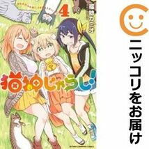 【596626】猫神じゃらし！ 全巻セット【全4巻セット・完結】福地カミオ週刊少年チャンピオン_画像1