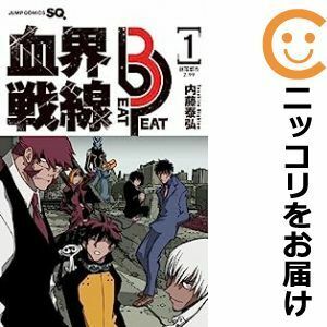 【597336】血界戦線 Beat 3 Peat 単品（1）内藤泰弘ジャンプSQ．RISE