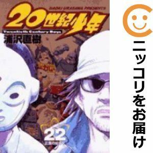 【597509】20世紀少年 全巻セット【全22巻セット・完結】浦沢直樹週刊ビッグコミックスピリッツ