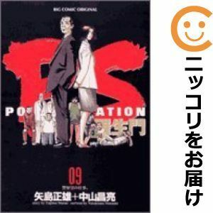 【597745】PS－羅生門－ 全巻セット【全9巻セット・完結】中山昌亮ビッグコミックオリジナル