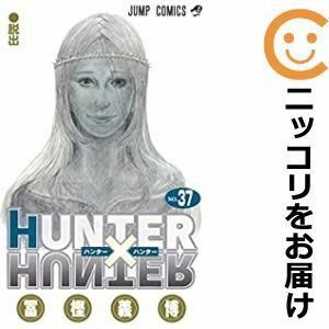 【598083】HUNTER×HUNTER 全巻セット【1-37巻セット・以下続巻】冨樫義博週刊少年ジャンプ